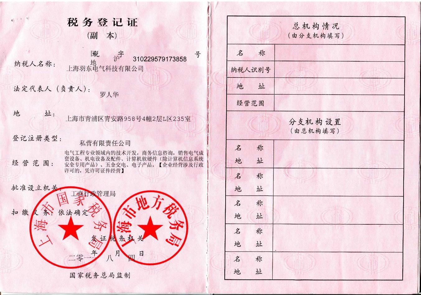 税务登记证